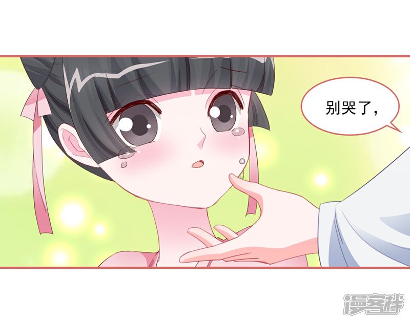 《娘子嫁到》第121话 第10页