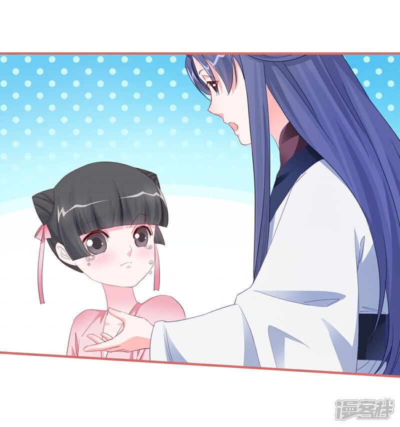 《娘子嫁到》第121话 第11页