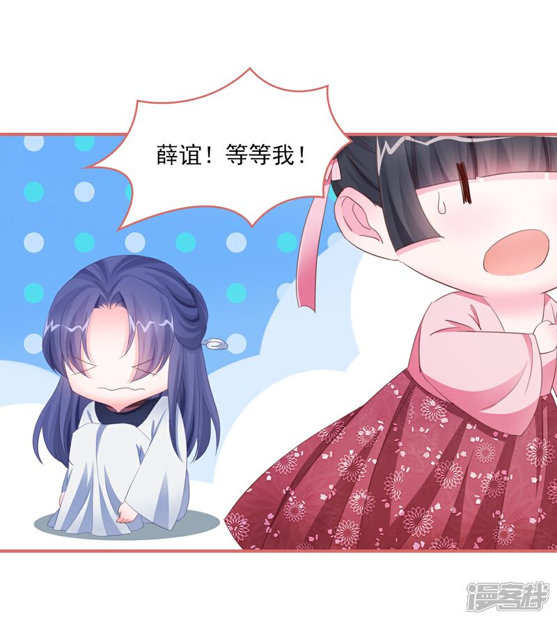 《娘子嫁到》第121话 第13页