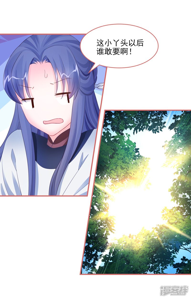 《娘子嫁到》第121话 第14页