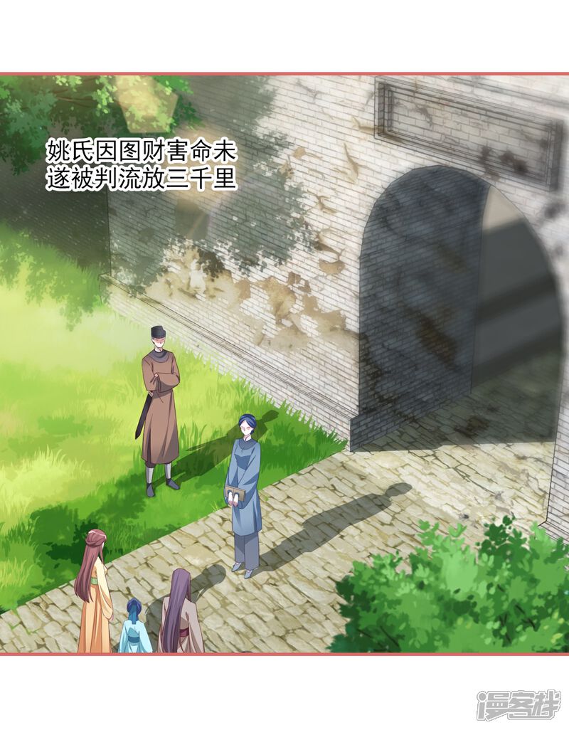《娘子嫁到》第121话 第15页