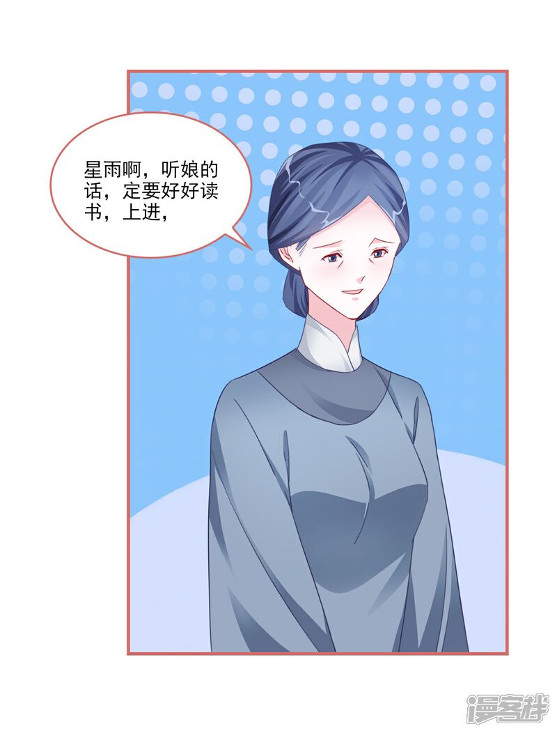 《娘子嫁到》第121话 第17页