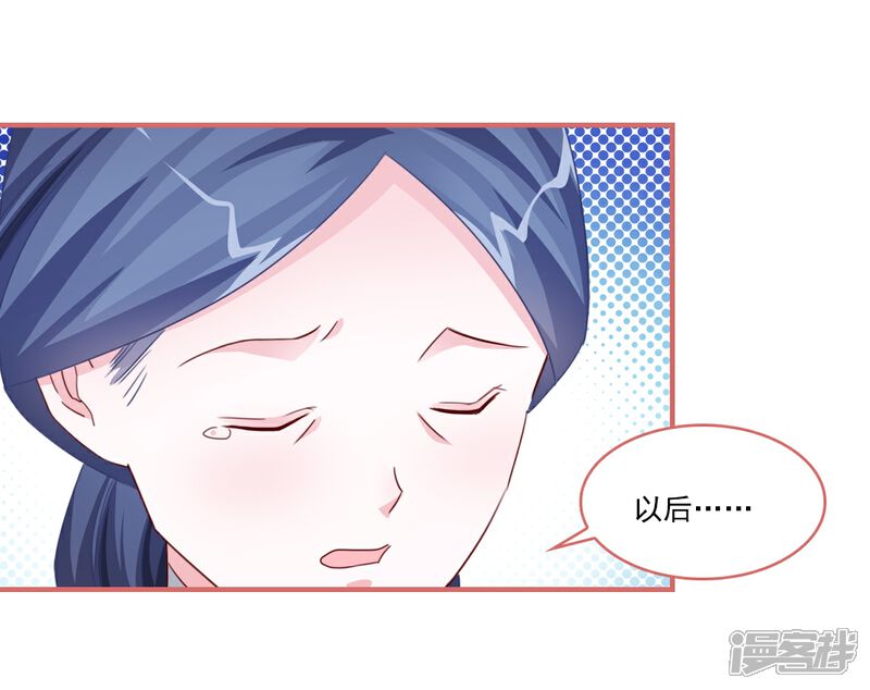 《娘子嫁到》第121话 第18页
