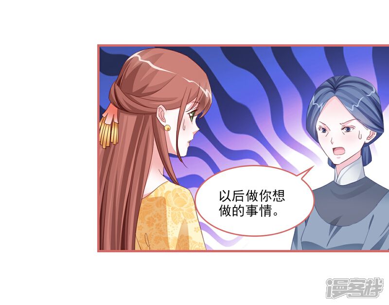 《娘子嫁到》第121话 第19页