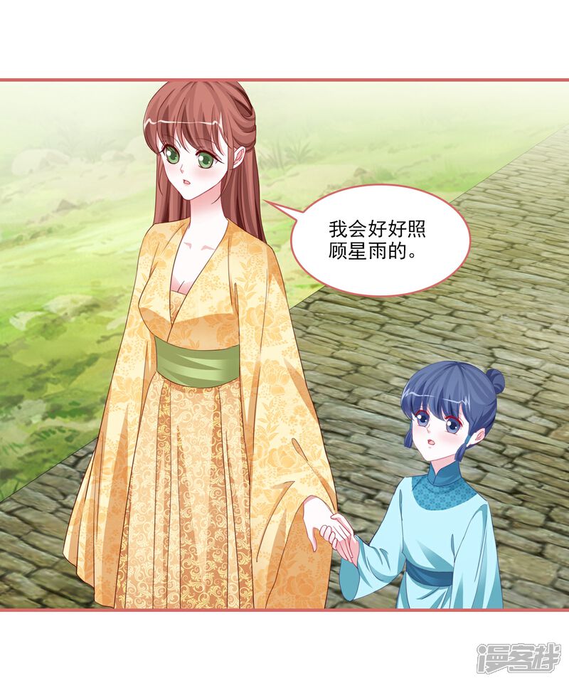 《娘子嫁到》第121话 第20页