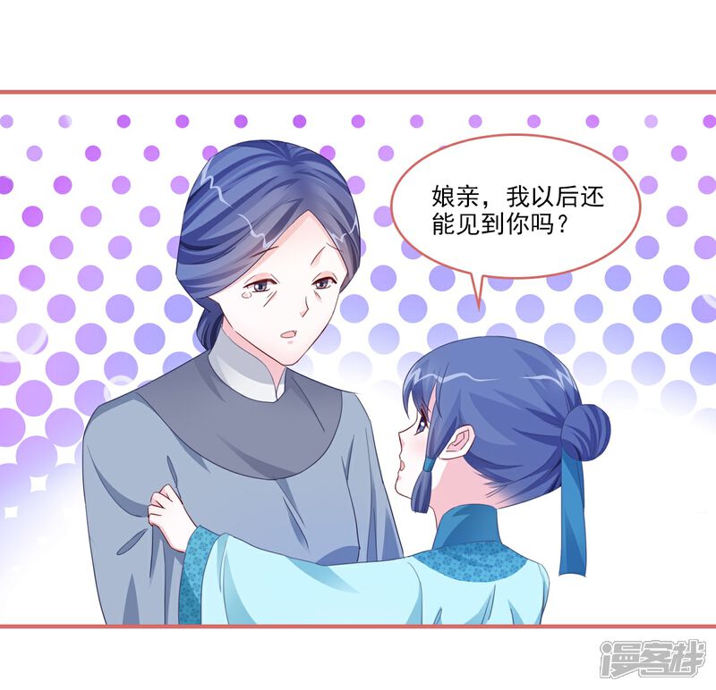 《娘子嫁到》第121话 第21页