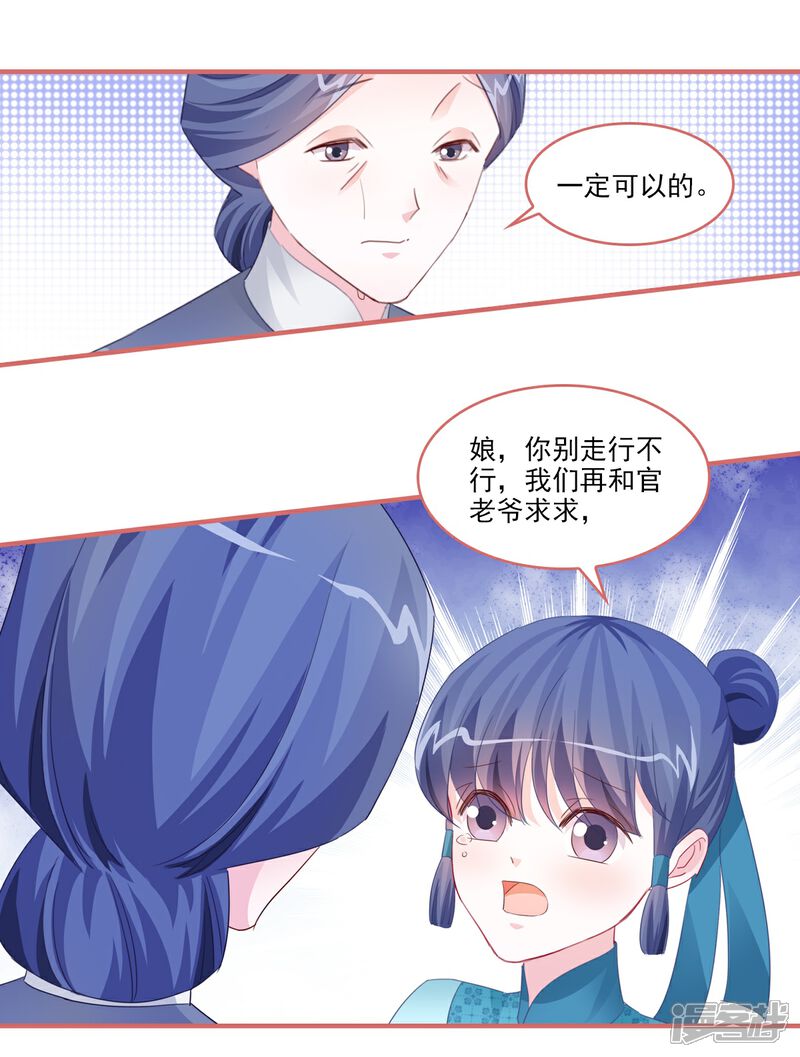 《娘子嫁到》第121话 第22页