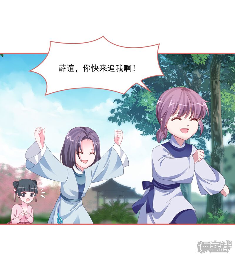 《娘子嫁到》第121话 第2页