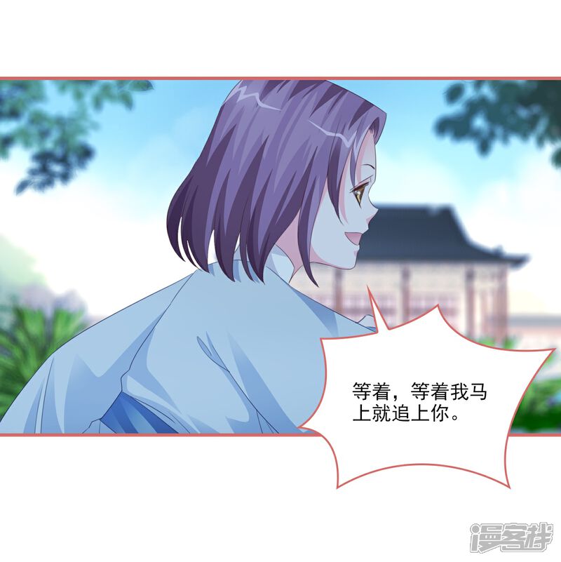 《娘子嫁到》第121话 第3页