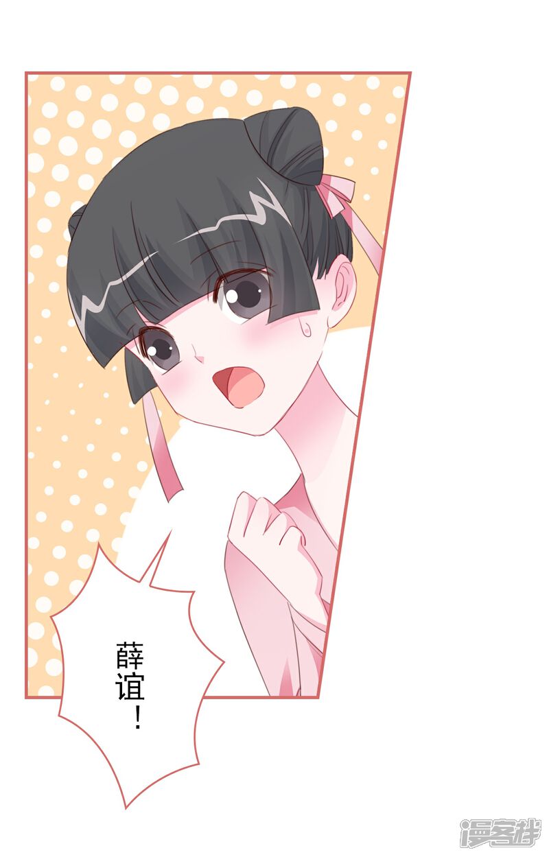 《娘子嫁到》第121话 第4页
