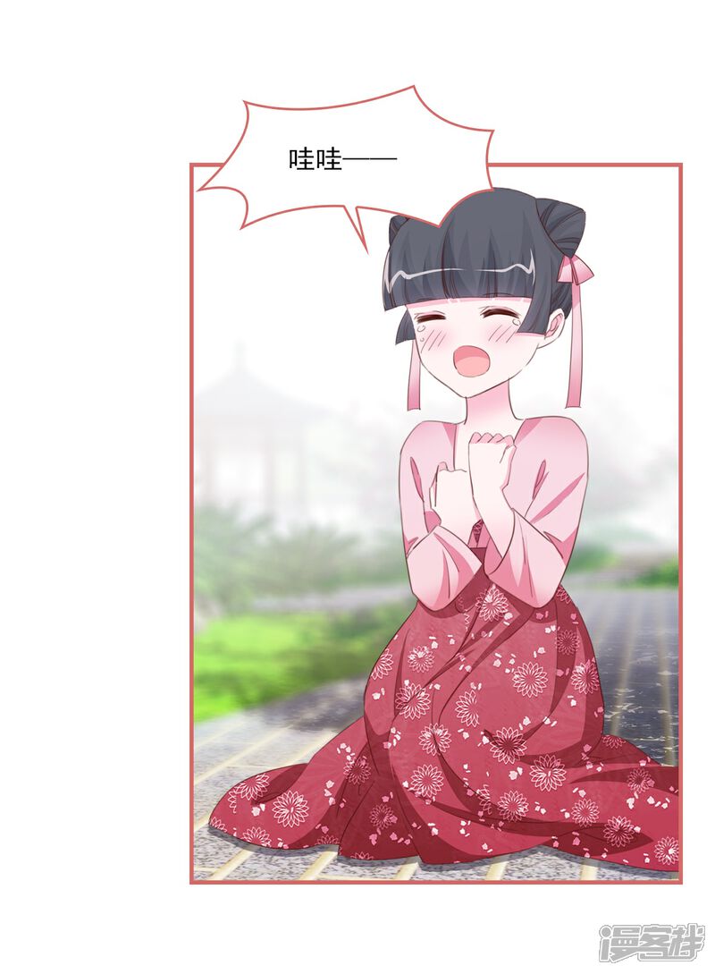 《娘子嫁到》第121话 第7页