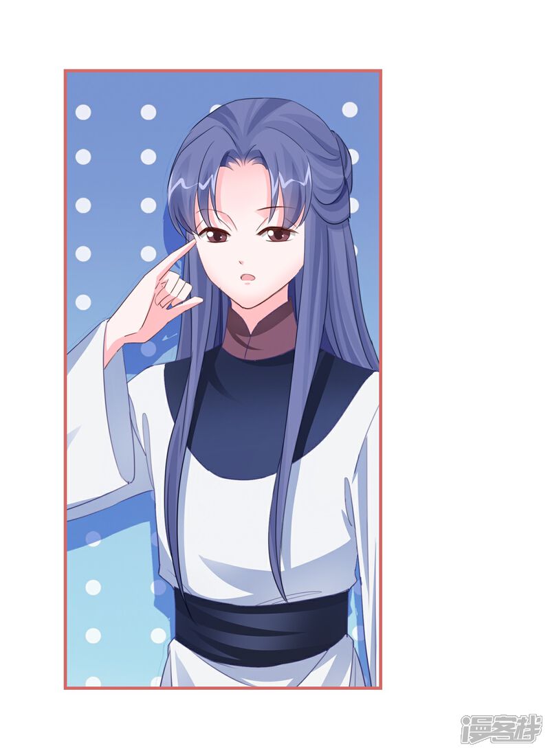 《娘子嫁到》第121话 第8页