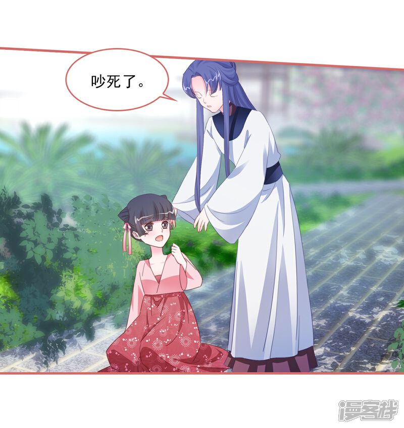 《娘子嫁到》第121话 第9页