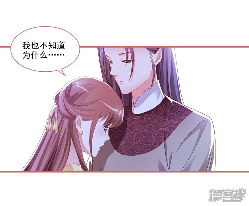《娘子嫁到》第122话 第10页