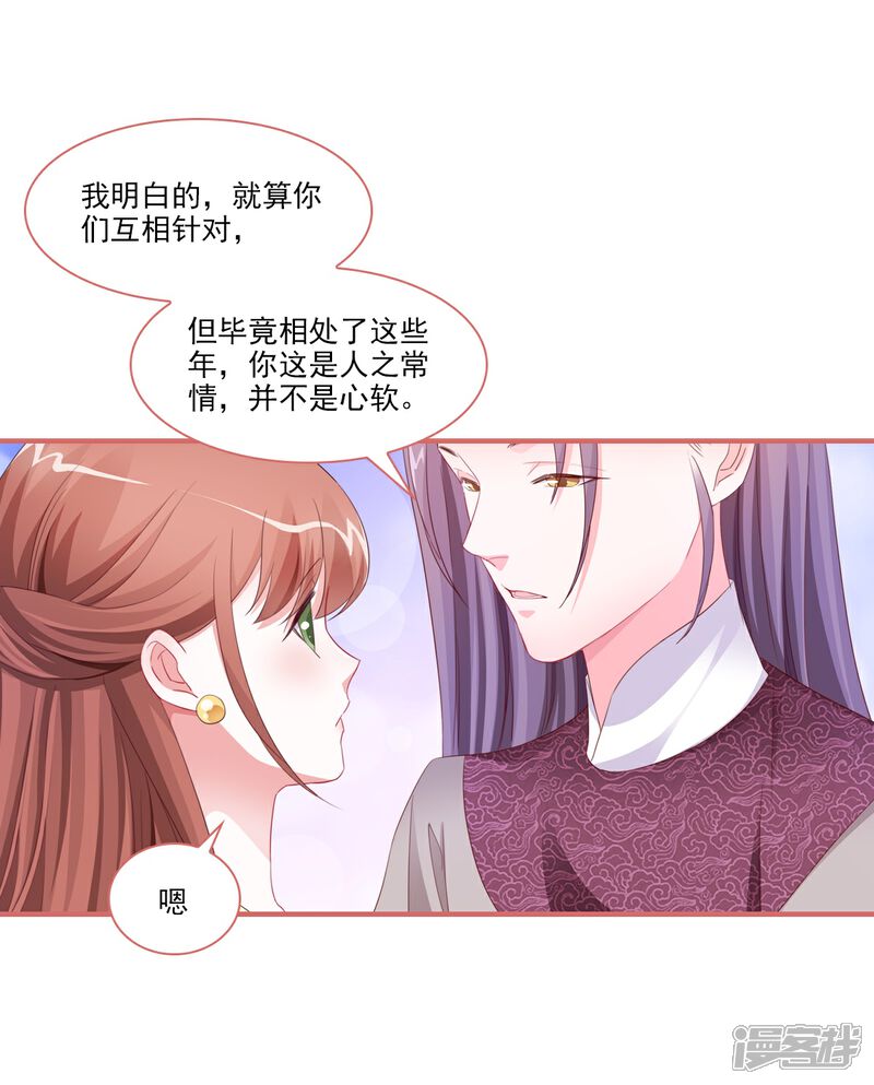 《娘子嫁到》第122话 第11页