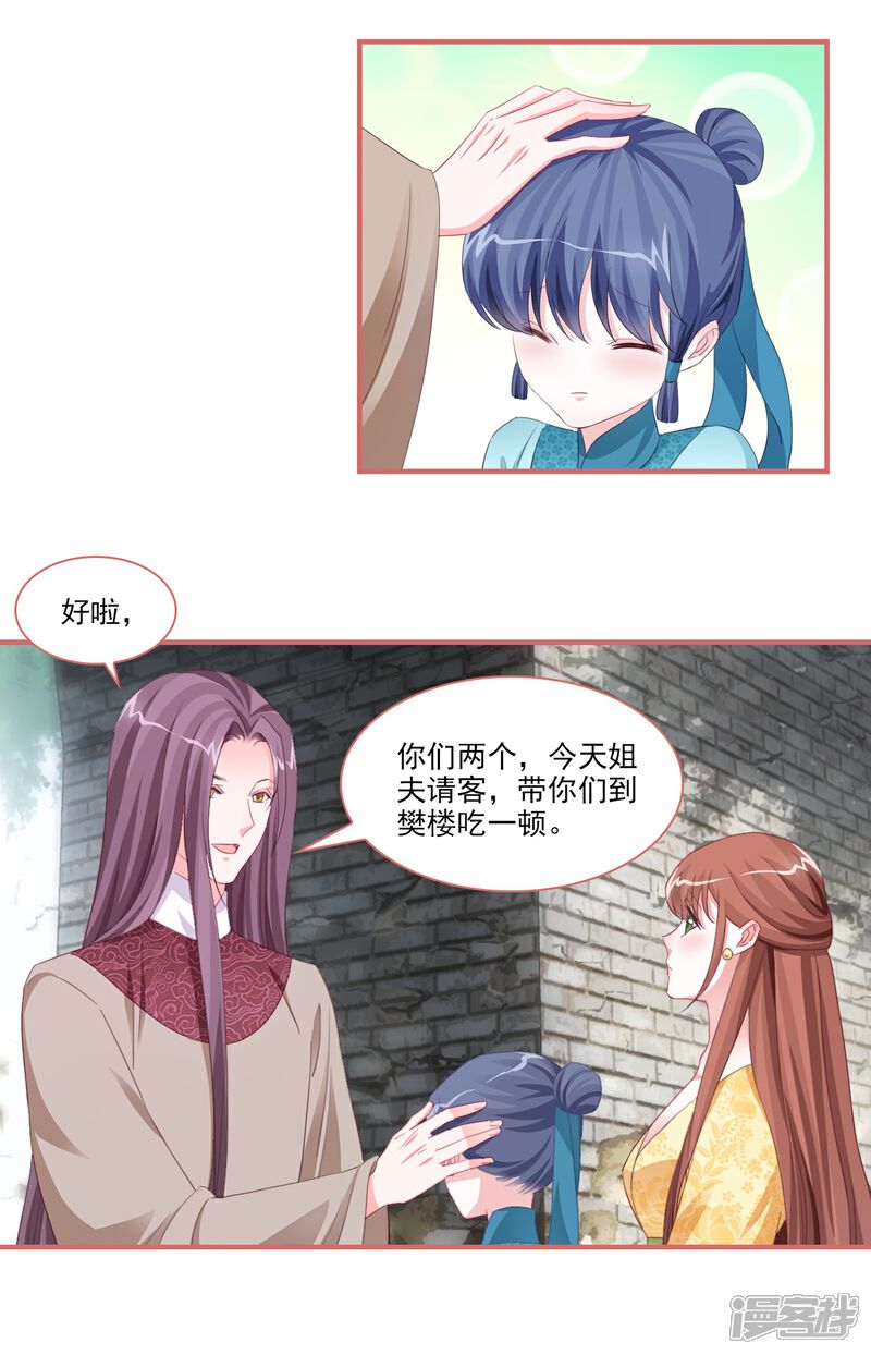 《娘子嫁到》第122话 第13页