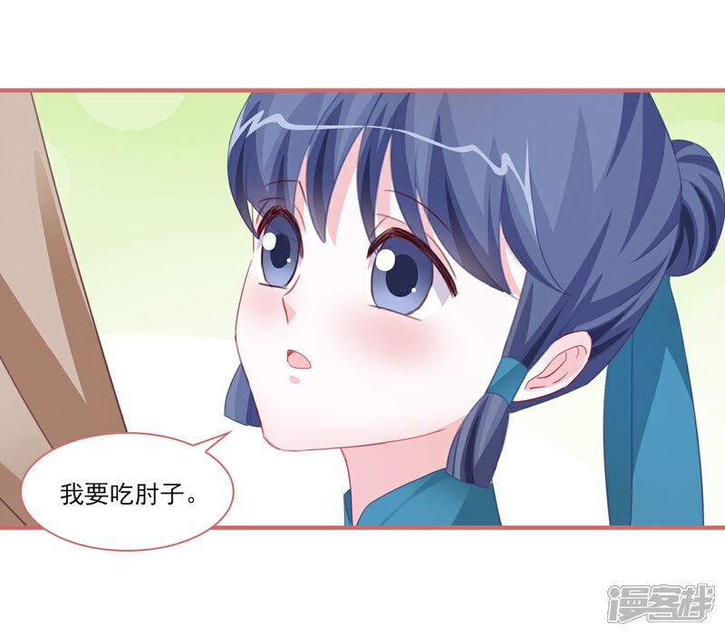 《娘子嫁到》第122话 第14页
