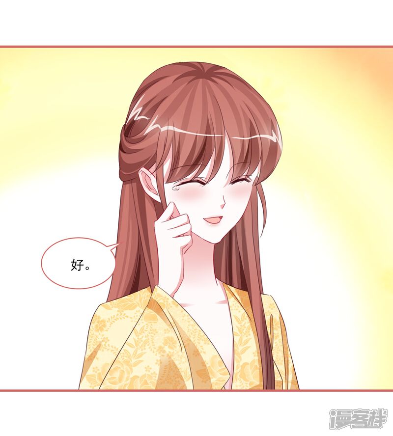 《娘子嫁到》第122话 第15页