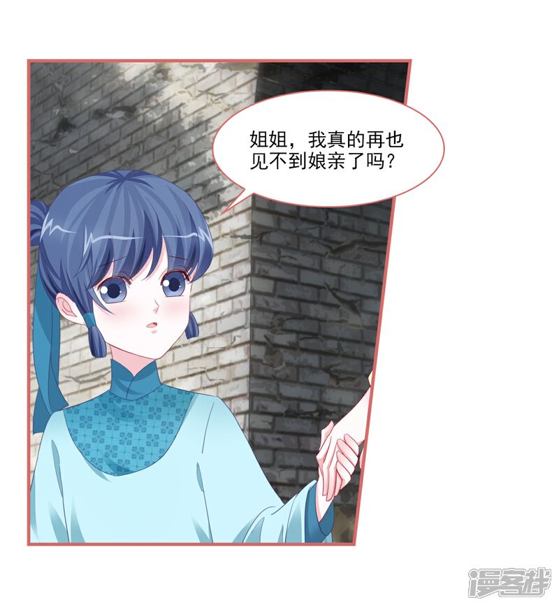 《娘子嫁到》第122话 第17页
