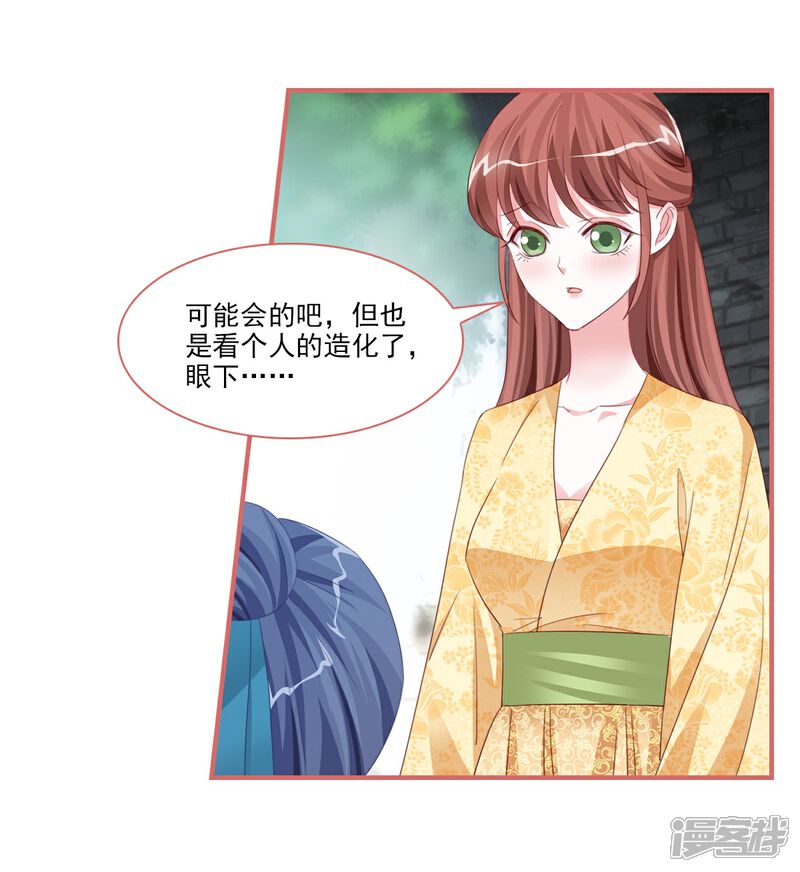 《娘子嫁到》第122话 第18页