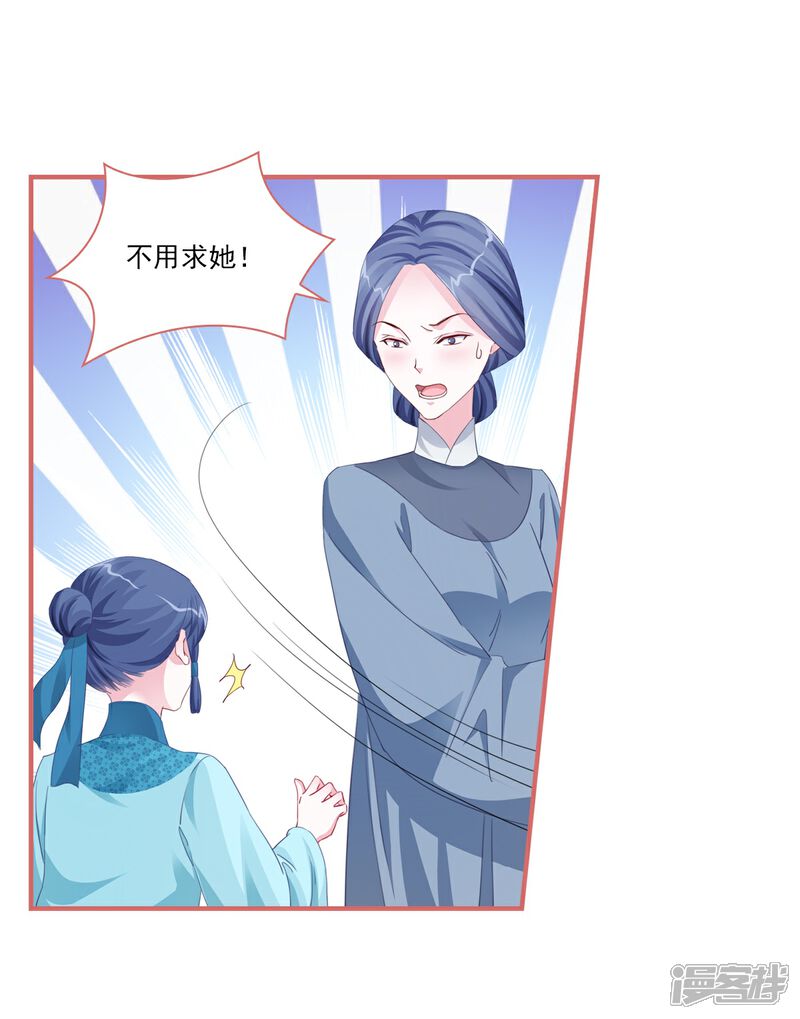 《娘子嫁到》第122话 第2页