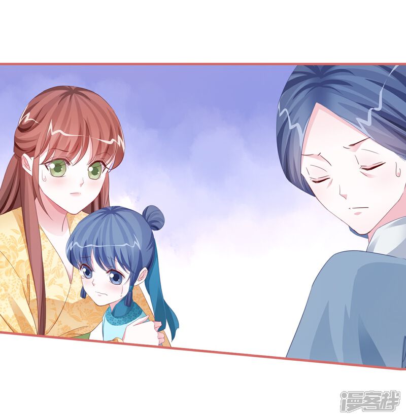《娘子嫁到》第122话 第4页