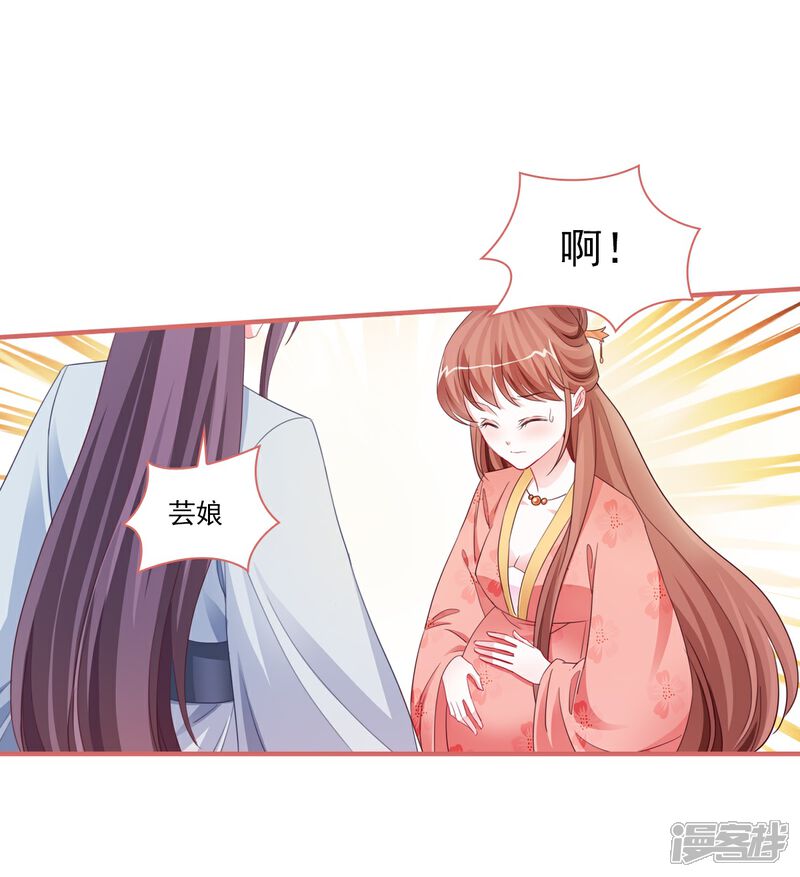 《娘子嫁到》最终话 第10页