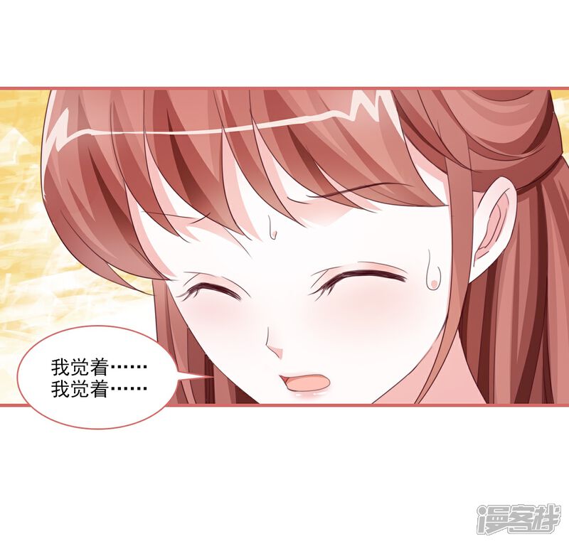 《娘子嫁到》最终话 第11页