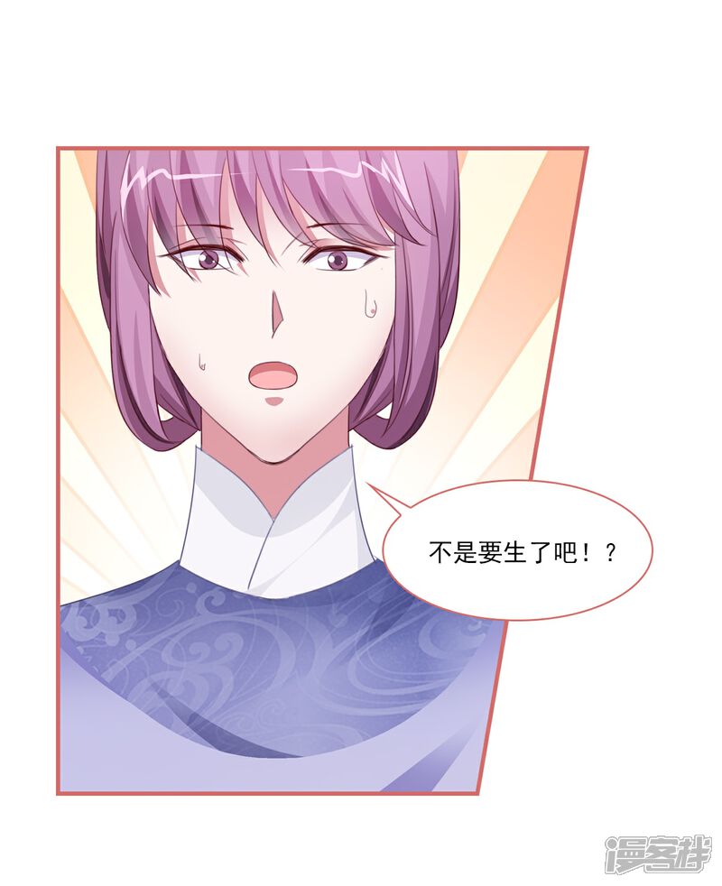 《娘子嫁到》最终话 第12页