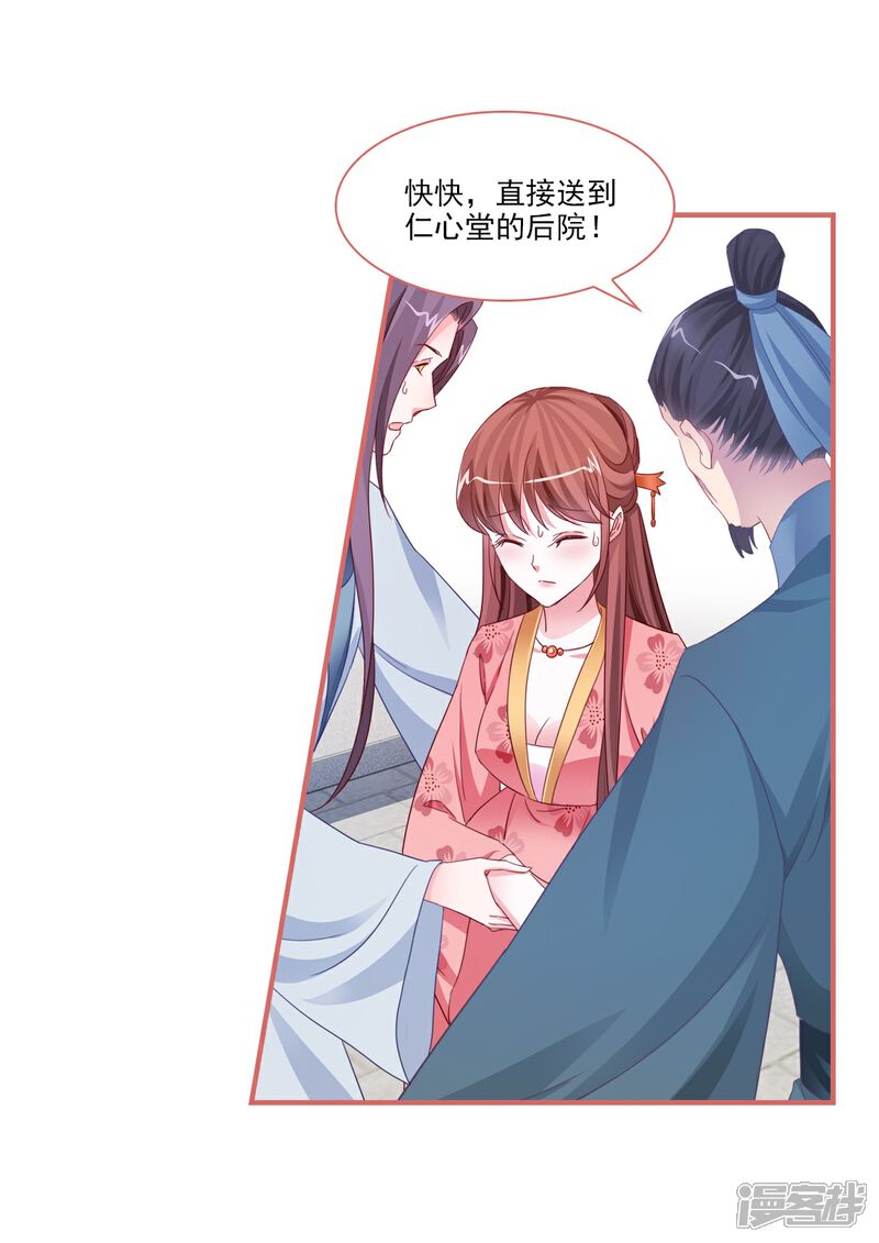 《娘子嫁到》最终话 第13页