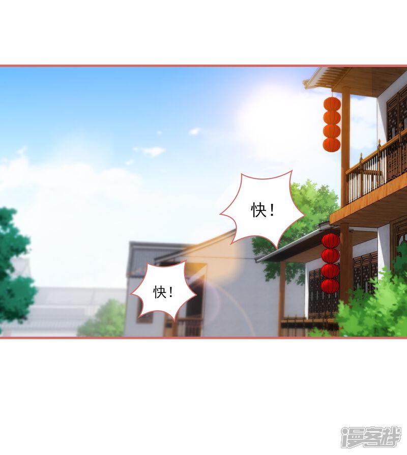 《娘子嫁到》最终话 第14页