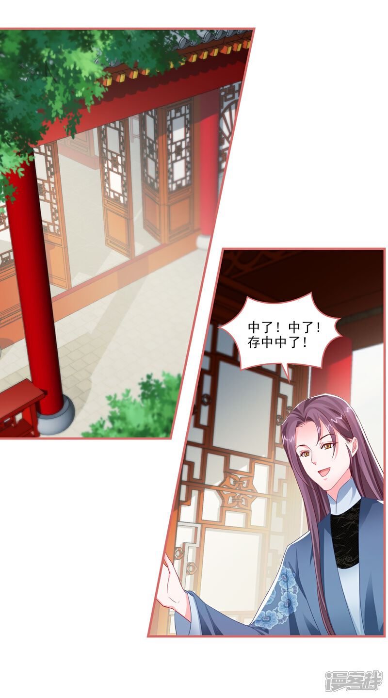 《娘子嫁到》最终话 第16页