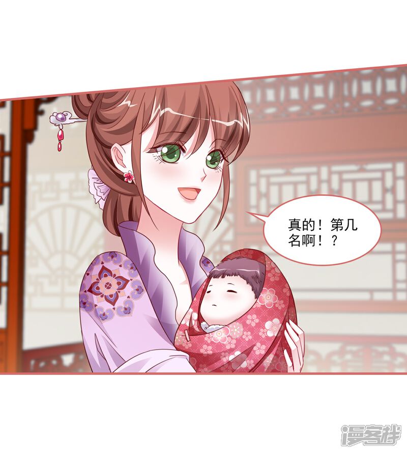 《娘子嫁到》最终话 第17页