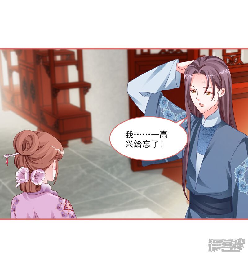 《娘子嫁到》最终话 第18页