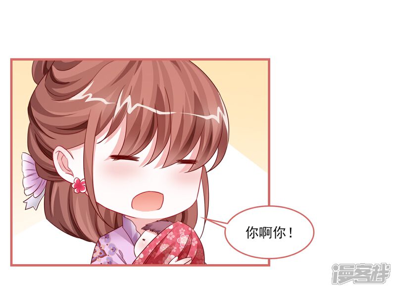 《娘子嫁到》最终话 第19页