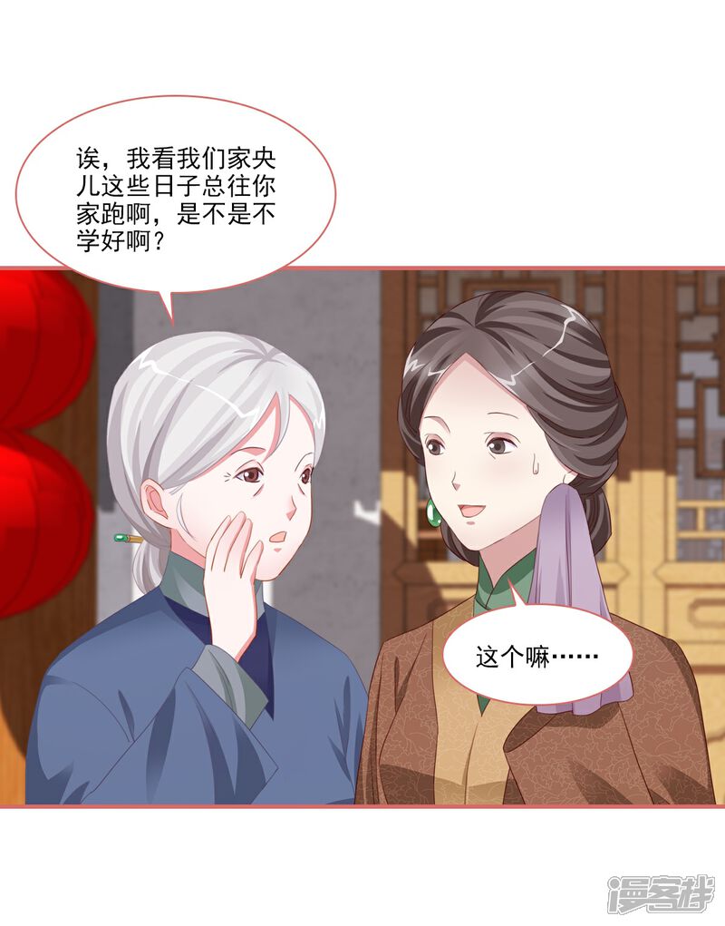 《娘子嫁到》最终话 第1页