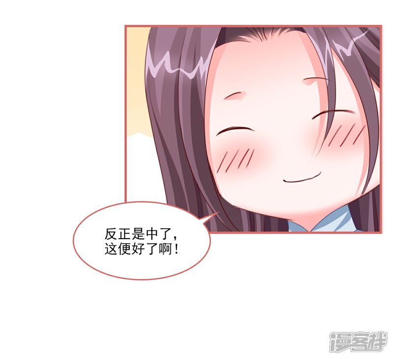 《娘子嫁到》最终话 第20页