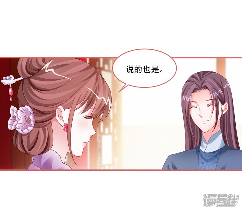 《娘子嫁到》最终话 第21页