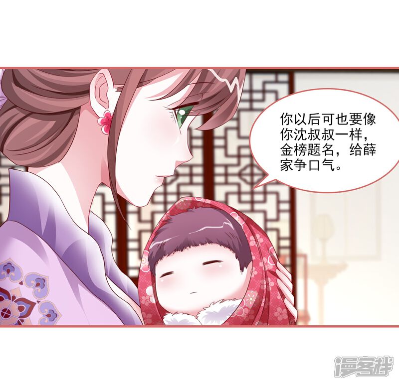 《娘子嫁到》最终话 第22页