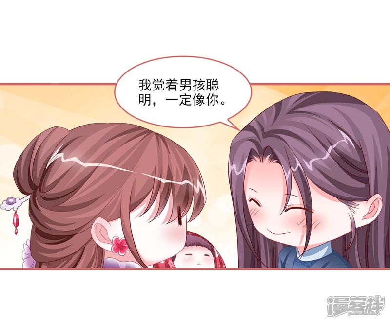 《娘子嫁到》最终话 第23页