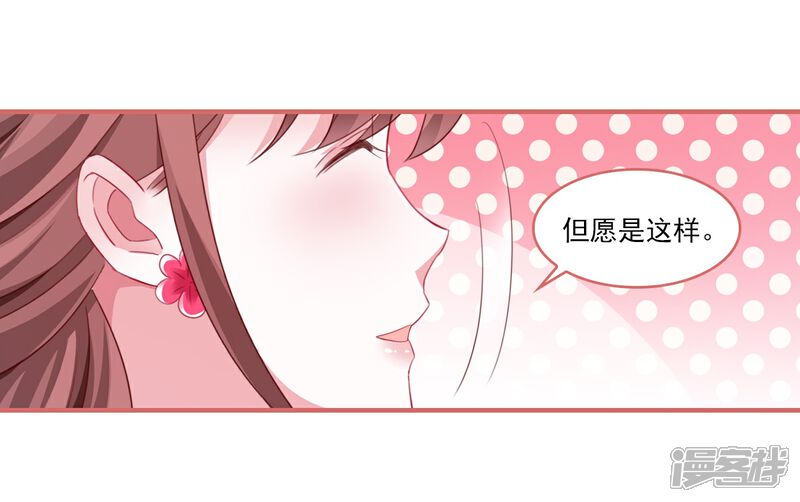 《娘子嫁到》最终话 第24页