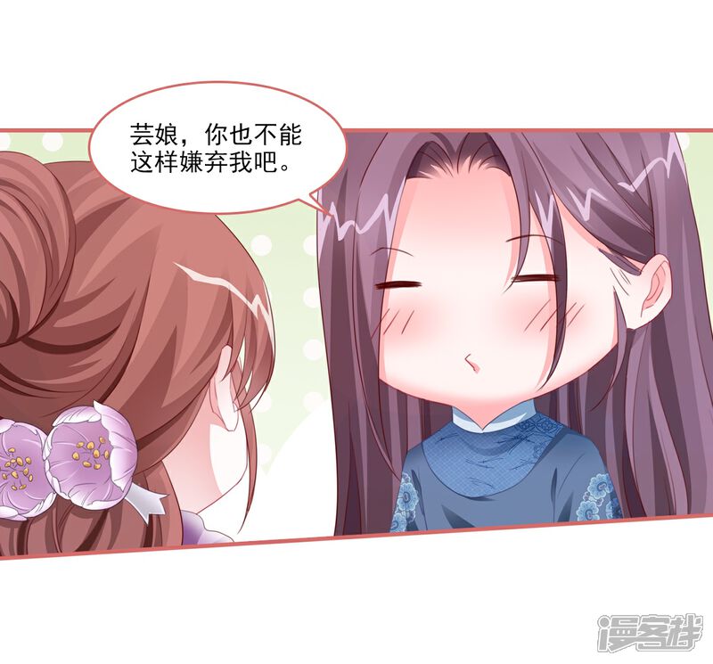《娘子嫁到》最终话 第25页
