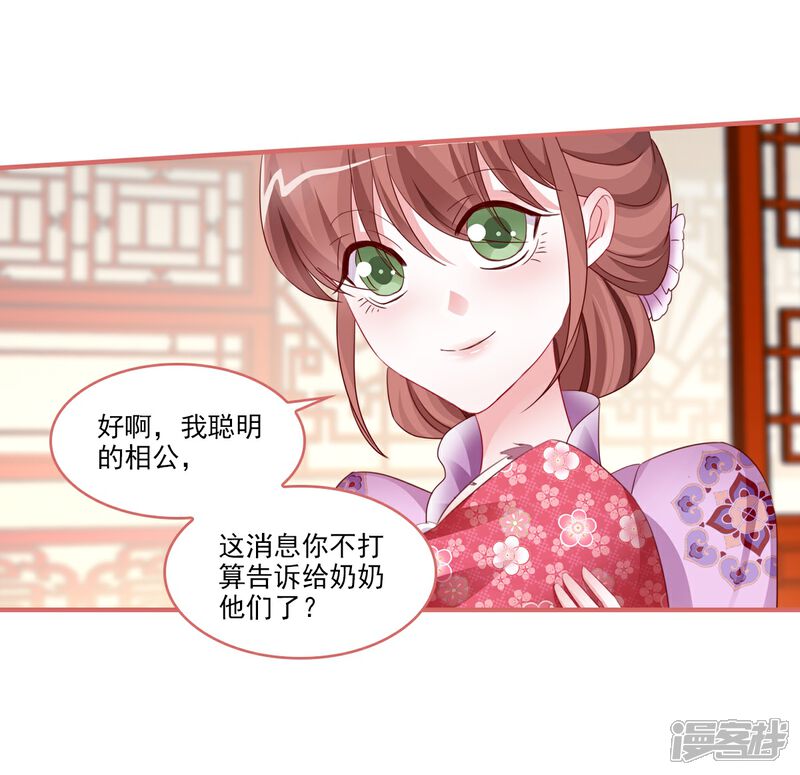 《娘子嫁到》最终话 第26页