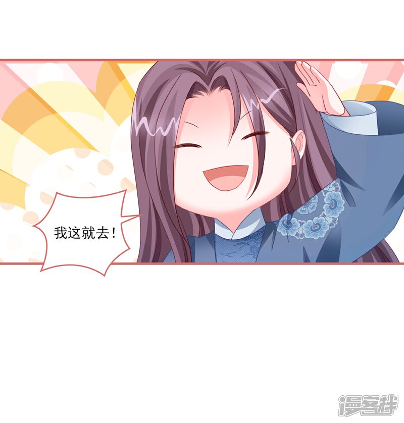 《娘子嫁到》最终话 第27页