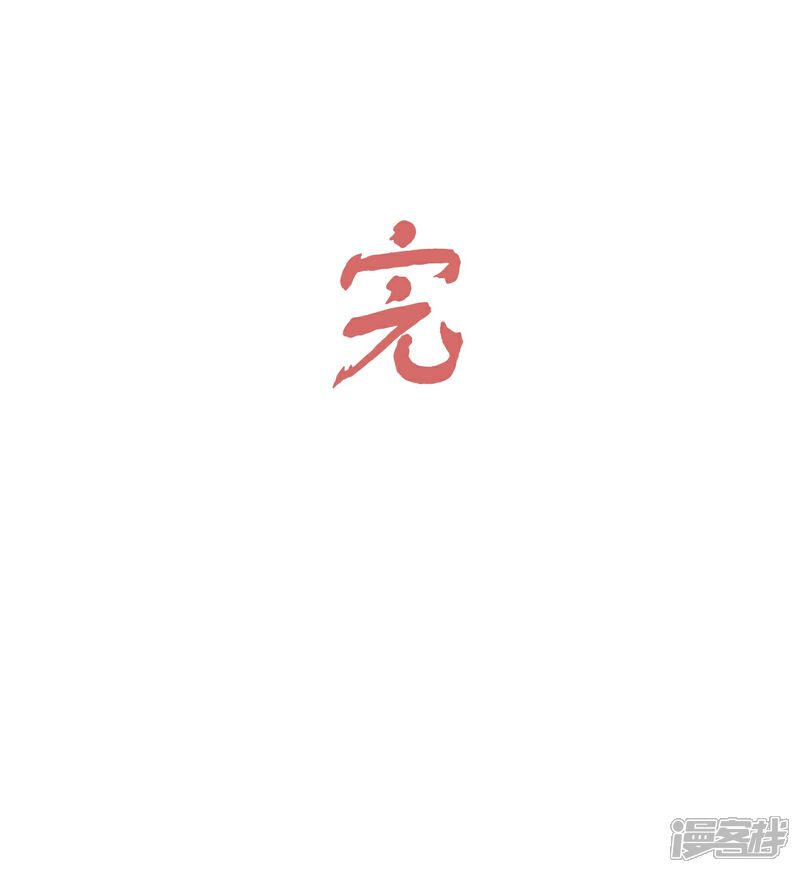 《娘子嫁到》最终话 第29页
