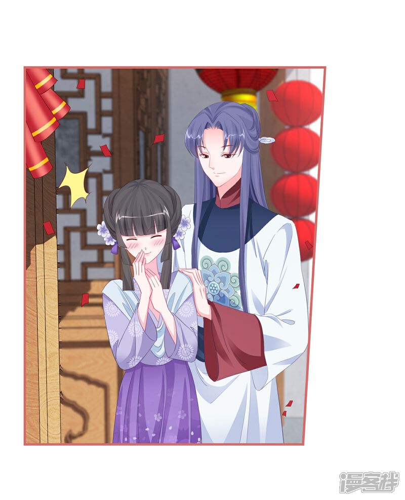 《娘子嫁到》最终话 第2页
