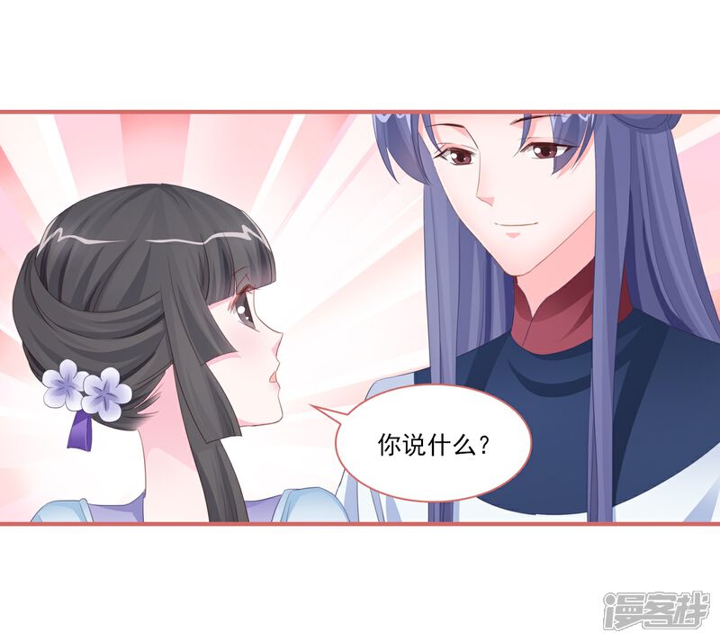 《娘子嫁到》最终话 第4页
