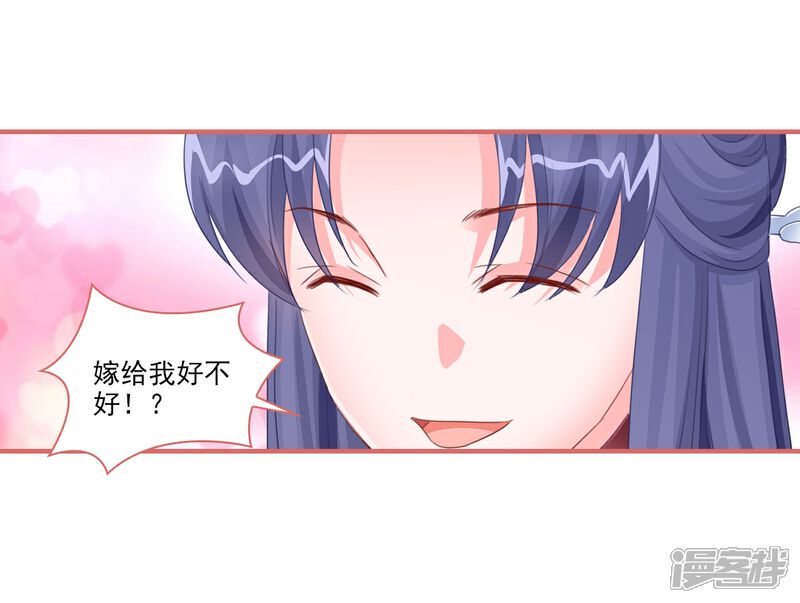 《娘子嫁到》最终话 第5页