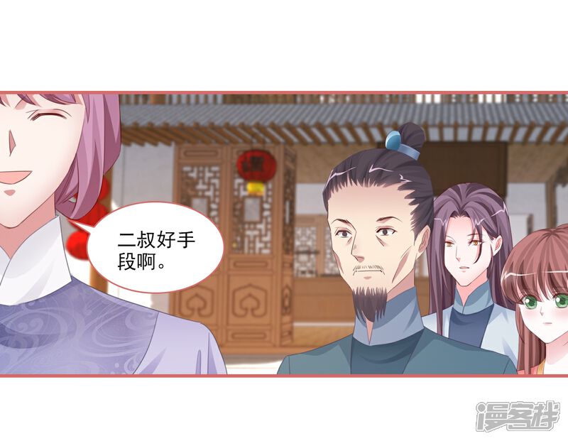《娘子嫁到》最终话 第6页
