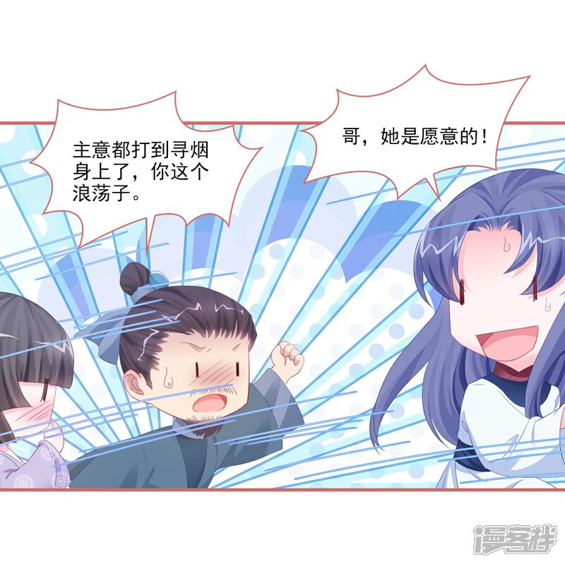 《娘子嫁到》最终话 第7页